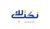 NAKTUBLAK-logo