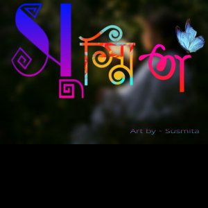 Susmitit Gupta